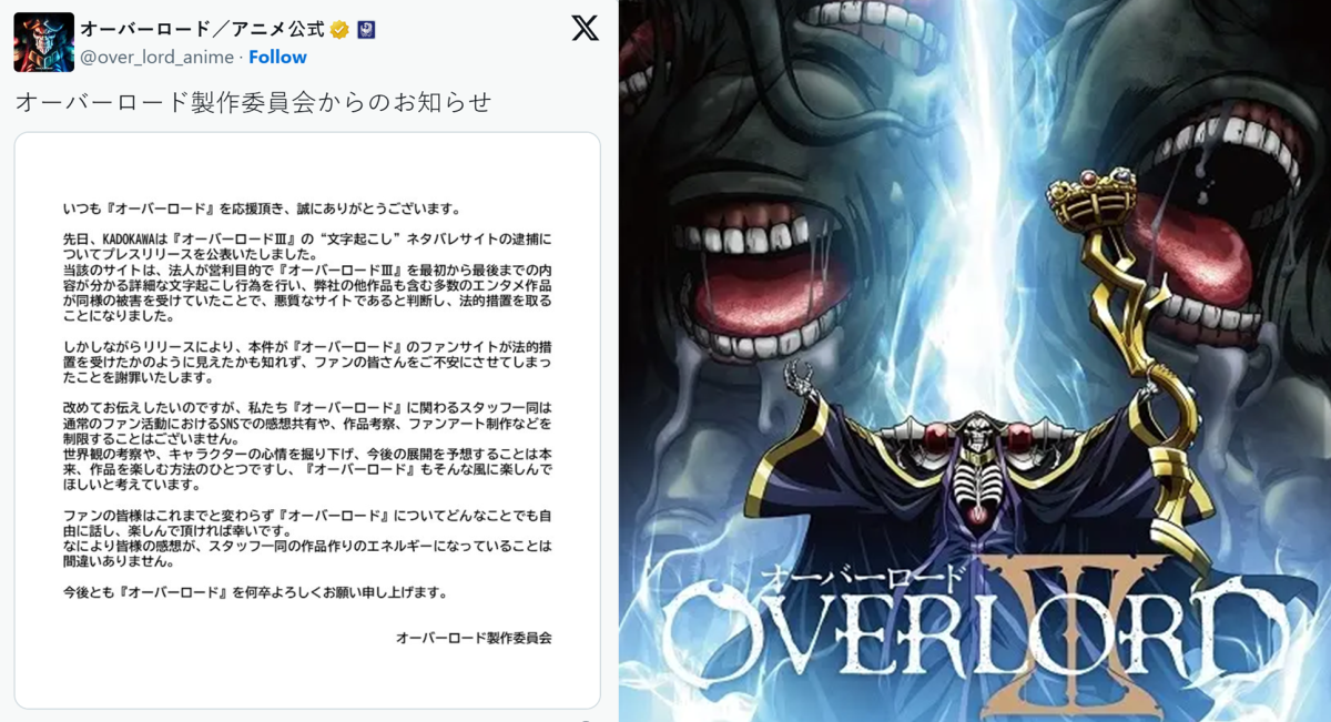 KADOKAWA公布《OVERLORD》文字爆雷網站遭逮 並聲明 : 不會限制一般粉絲活動