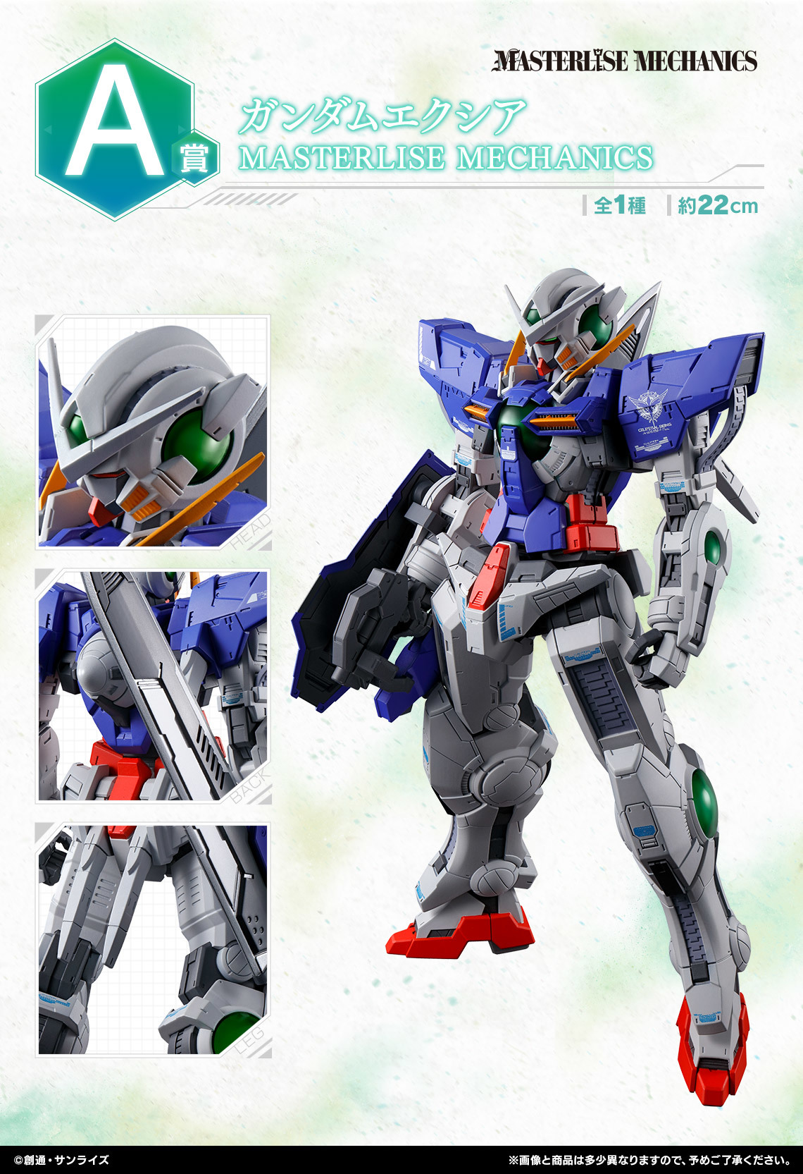 機動戦士ガンダム00　A賞 ガンダム00』一番くじの全ラインナップ公開。A賞の《ガンダム
