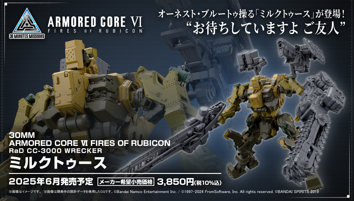 30MM『機戰傭兵VI 境界天火 RaD CC-3000 WRECKER 乳牙』「誠懇」布魯杜專用機立體化！