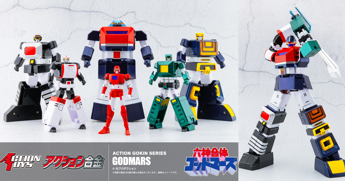 ACTION TOYS《六神合體》雷霆王 GODMARS ACTION合金系列可動玩具　宇宙王者的歸來！