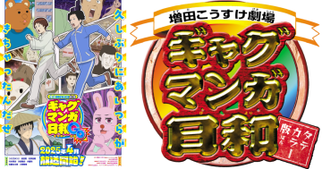 睽違15年爆笑回歸！《搞笑漫畫日和》宣布動畫第五季《搞笑漫畫日和 GO》2025年4月開播