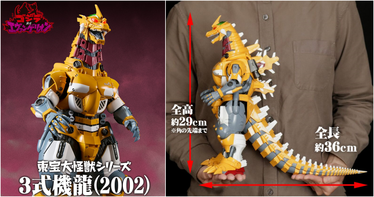 東宝大怪獣シリーズ 3式機龍(2002) 高機動型 エヴァ零号機カラー