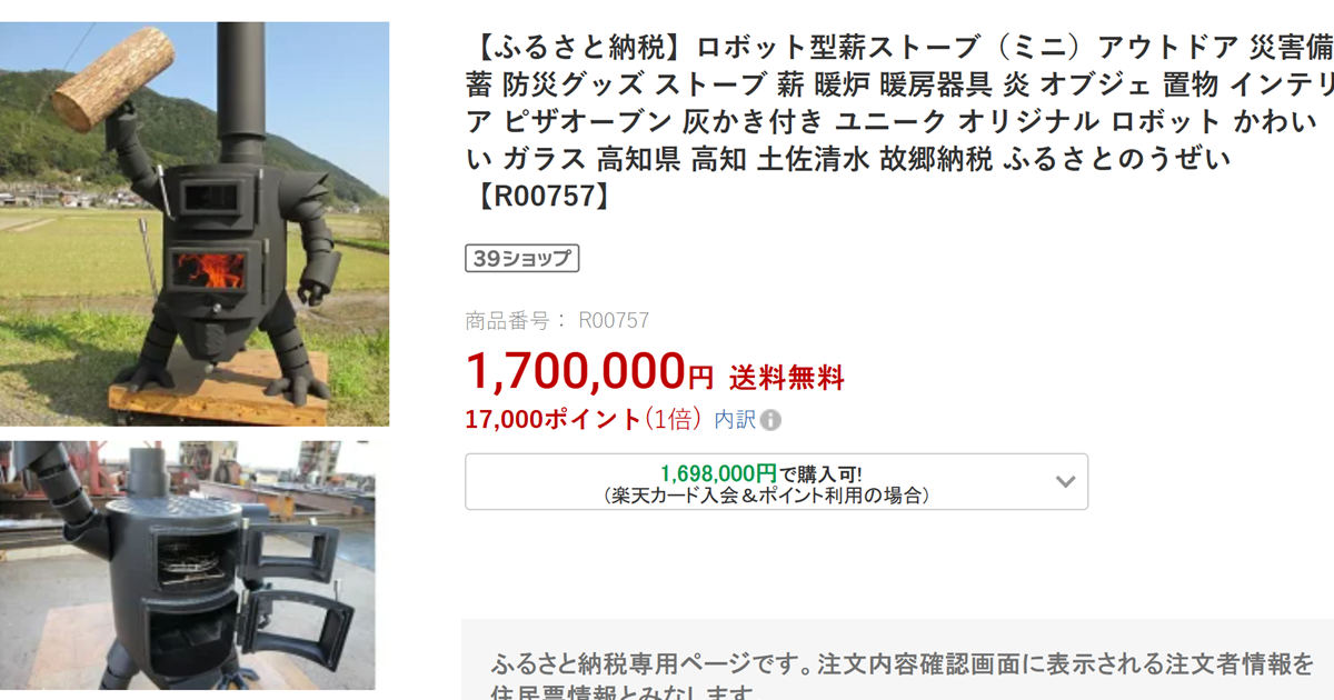 高知縣土佐清水市「故鄉稅」回禮「機器人造型柴火爐」 網友笑 : 以為是AI製圖...但好想要