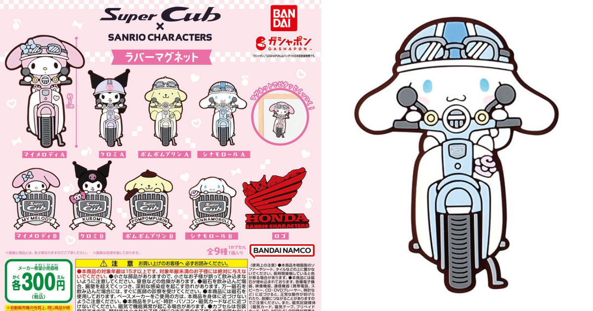 GASHAPON『Super CUB x 三麗鷗明星橡膠磁鐵收藏』轉蛋，超可愛的三麗鷗明星騎上 HONDA 經典的 Super CUB 啦！