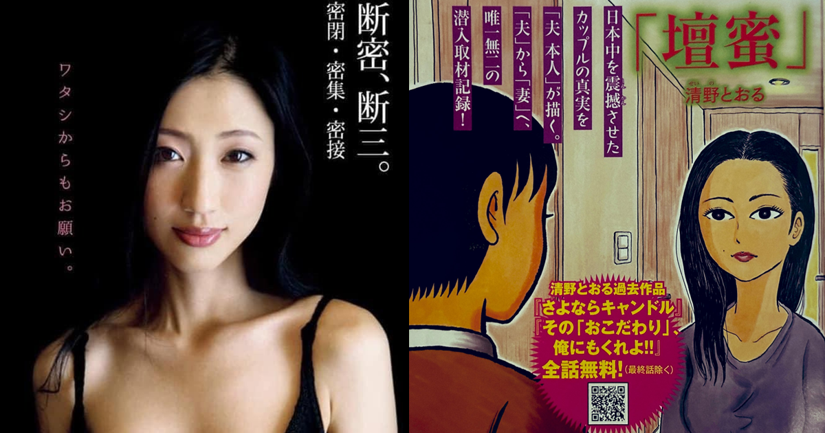 「情色女王」壇蜜漫畫家老公清野通以老婆為題連載《壇蜜》 最貼近的揭露老婆厲害之處