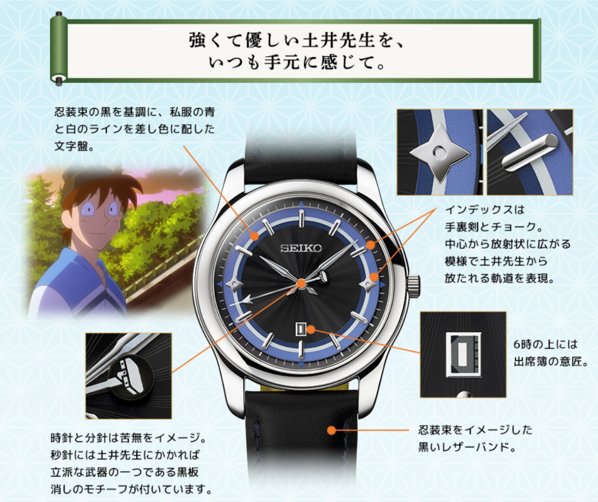 細節滿滿的土井老師特色！ SEIKO ✕《忍者亂太郎》土井半助聯名