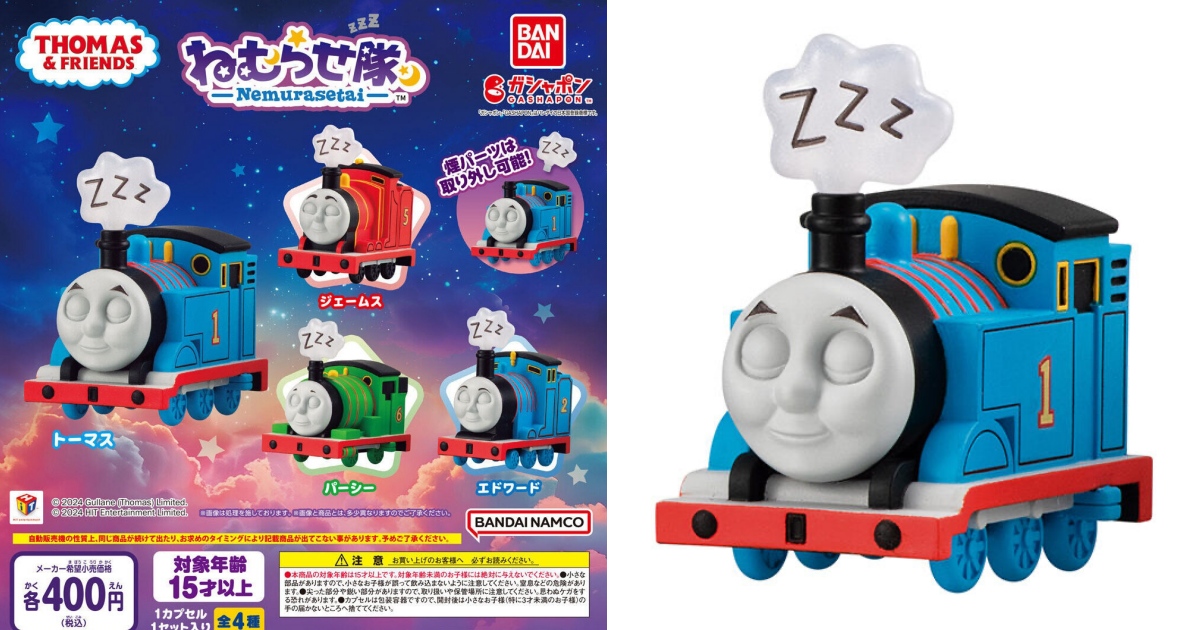 GASHAPON『湯瑪士小火車 沉睡隊』轉蛋，小心別把沈睡的湯瑪士和夥伴們吵醒啦！