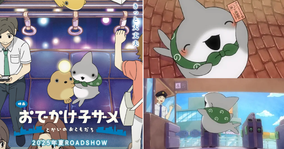 超萌療癒的小鯊魚登上大銀幕啦！ 劇場版《小鯊魚出門趣》將於2025年夏天上映