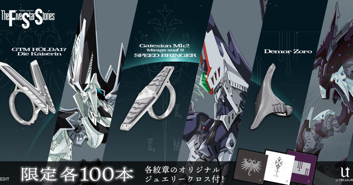 GTM完美幻變成手上飾品！ U-TREASURE ✕《五星物語》機體造型純銀戒指