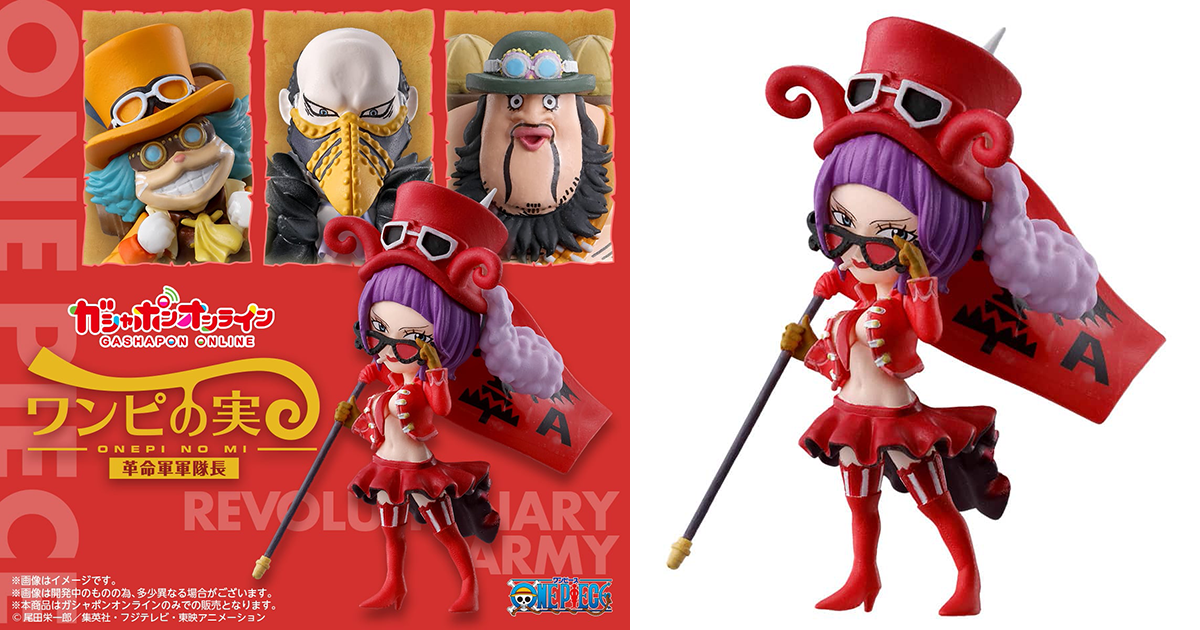 GASHAPON「From TV animation ONE PIECE 航海王的果實 革命軍軍隊長」轉蛋！