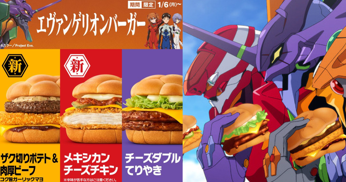 日本麥當勞正月隆重鉅獻「新世紀福音戰士漢堡」登場！ AT力場特製挑戰暴走美味極限