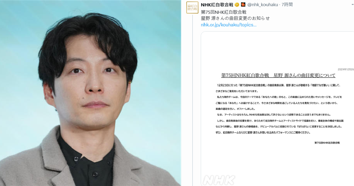 星野源選《地獄開麥拉》歌曲上紅白引爭議  NHK宣布更換歌曲堅持「絕不容忍性暴力」立場