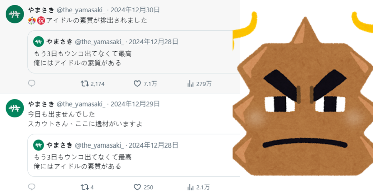 偶像是不會上廁所的？ 推主自嘲數日沒便便自稱有「偶像的素質」結果後來排掉笑翻網友