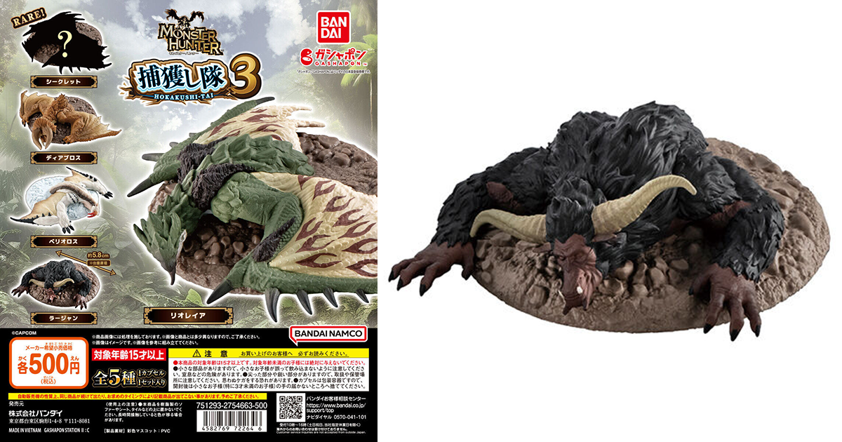 GASHAPON「魔物獵人 捕獲隊３」轉蛋（モンスターハンター 捕獲し隊３）癱軟在地的魔物們又來啦