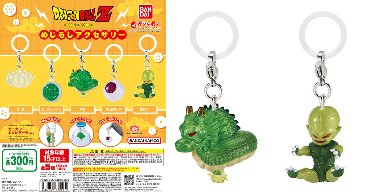 GASHAPON「七龍珠 標記吊飾」轉蛋（ドラゴンボール めじるしアクセサリー）超Ｑ神龍還帶著龍珠召喚迸發的光芒！