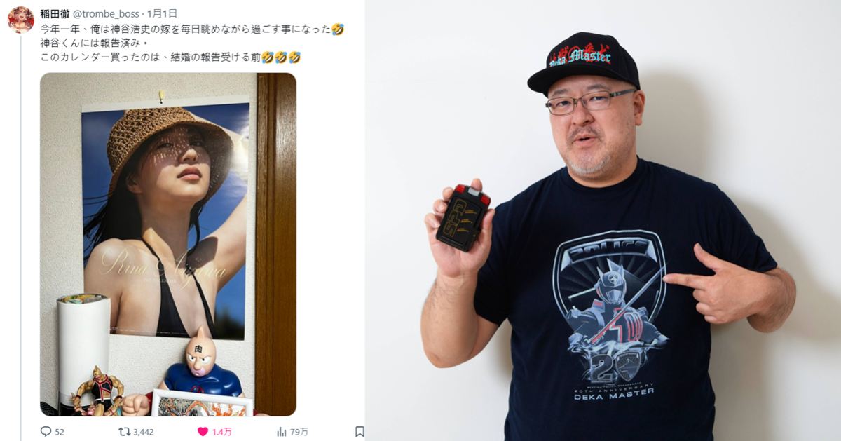 《我的英雄學院》奮進人聲優稻田徹祝賀神谷浩史婚訊 貼逢澤莉娜年曆 : 得看神谷老婆一整年了