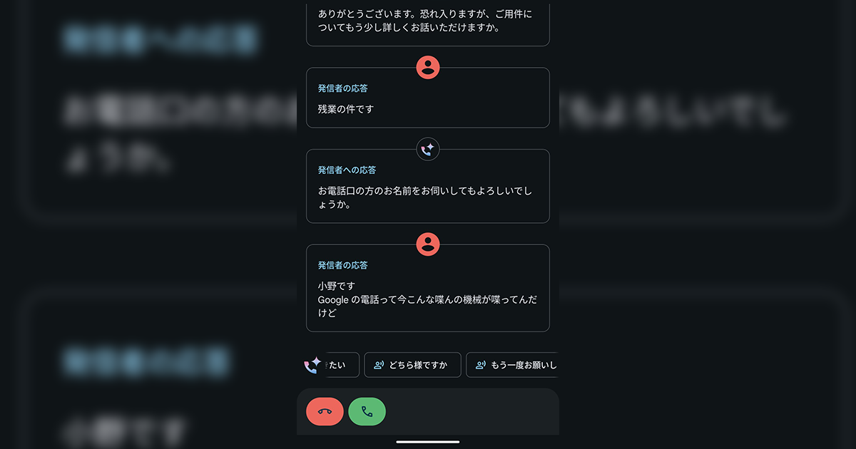 讓最新AI技術替你接下不明來電？網友驚嘆Google Pixel AI 功能既便利又「可愛」