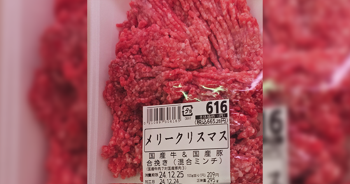 超市賣的絞肉居然還會給祝福？網友買豬肉意外發現標籤上寫著祝賀訊息　網友驚呼爆笑「真幽默」