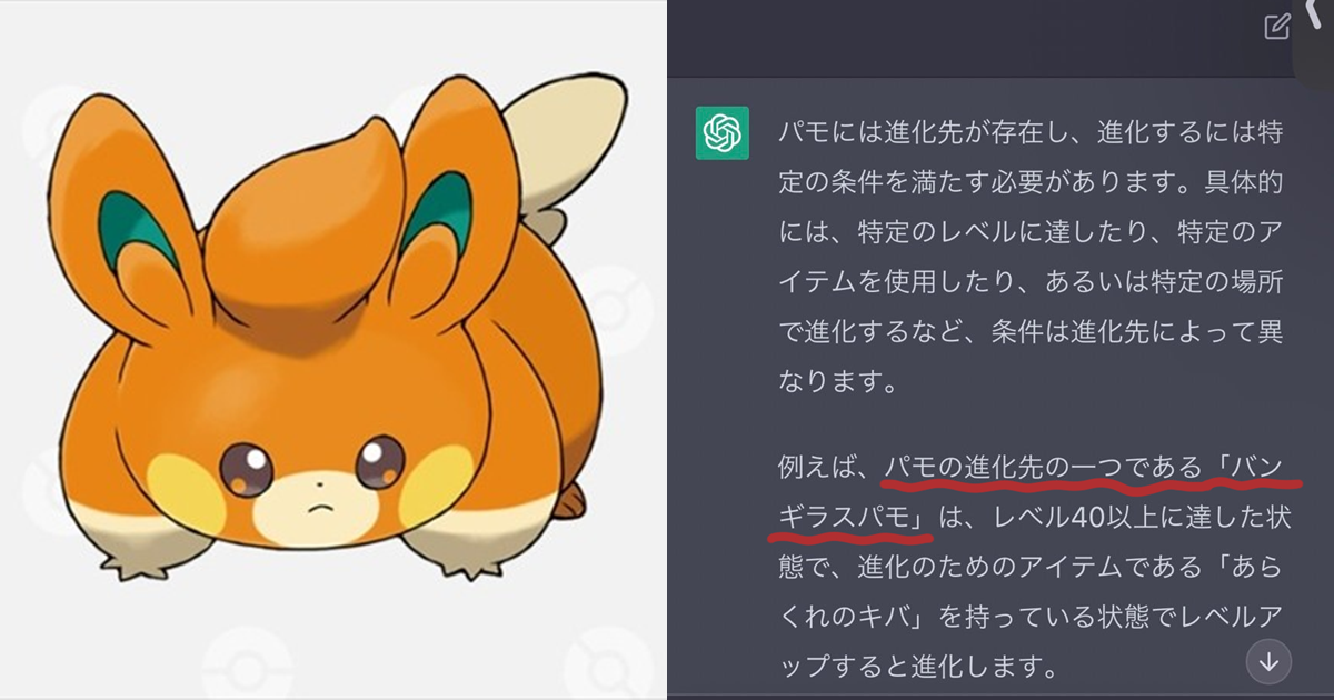 推主向ChatGPT詢問「寶可夢是怎麼進化的」，結果得到超級好笑的回答吸引網友「AI沒玩過遊戲吧！」