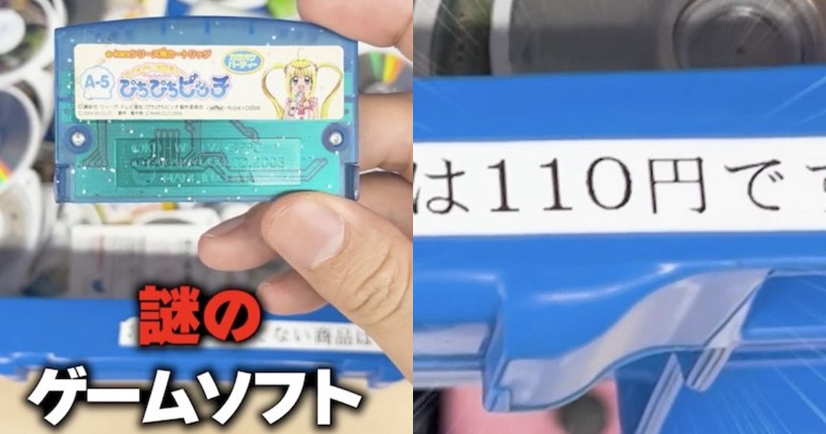 110日圓買到寶物！日本二手商店瑕疵品區隱藏稀有《真珠美人魚》卡拉OK玩具卡匣引發熱議