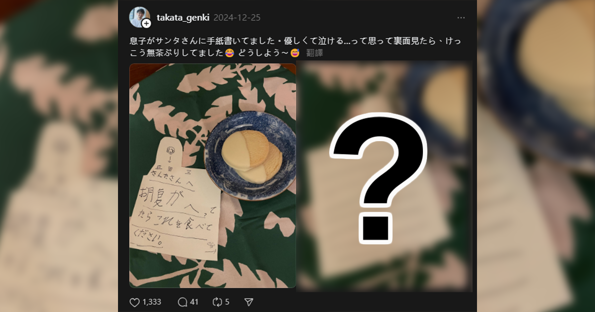 「對聖誕老人的暖心無理要求」　孩子的信藏意外難題，爸爸的回應感動眾人