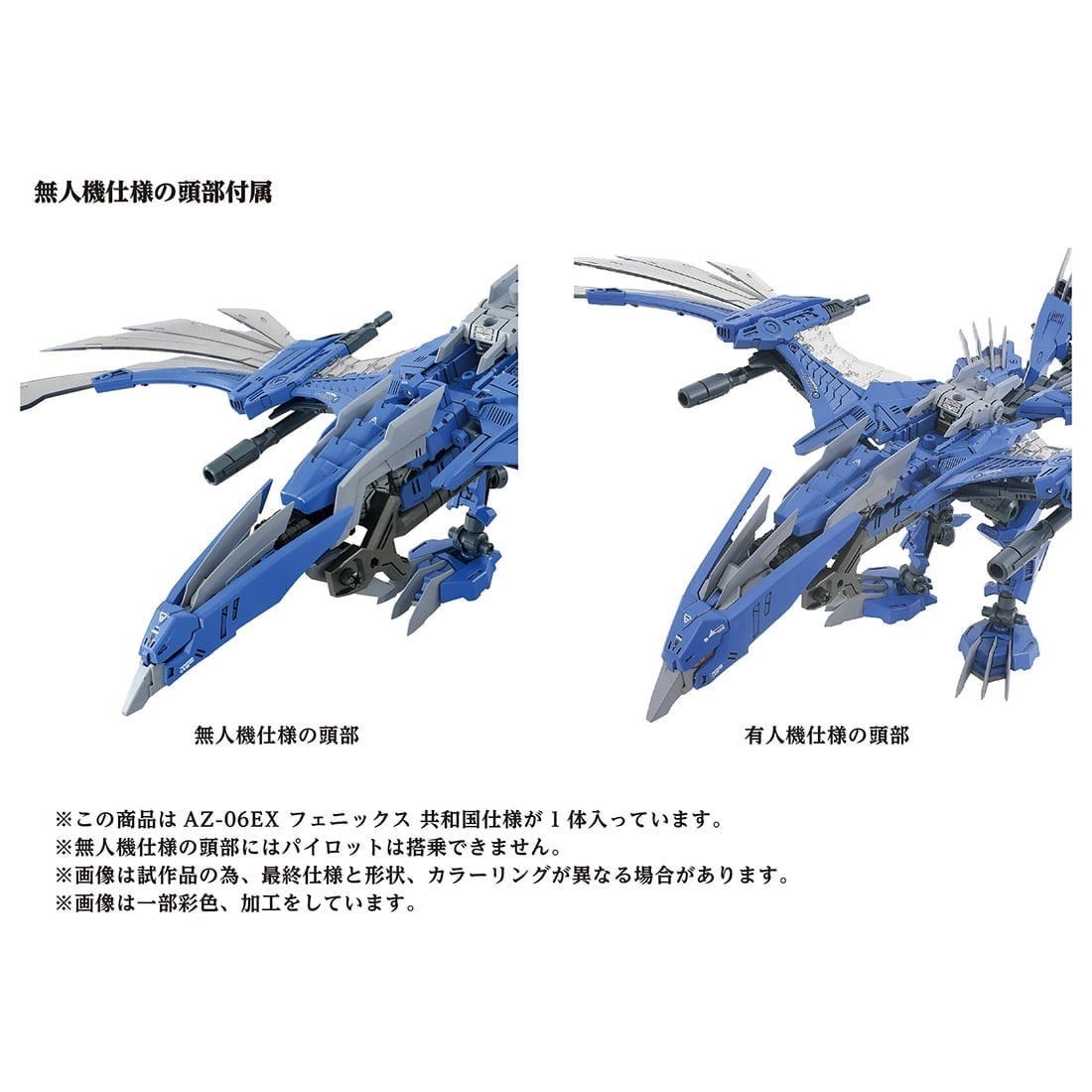 蒼空 ZOIDS 40 周年紀念AZ SERIES『鳳凰共和國規格』單體販售的蒼藍
