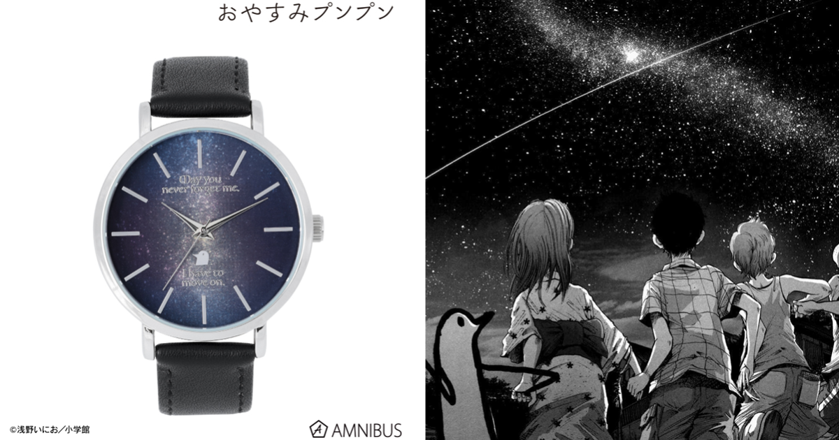布布與愛子的銀河夜空！AMNIBUS推出淺野一二O《晚安，布布》浪漫星空主題紀念錶款