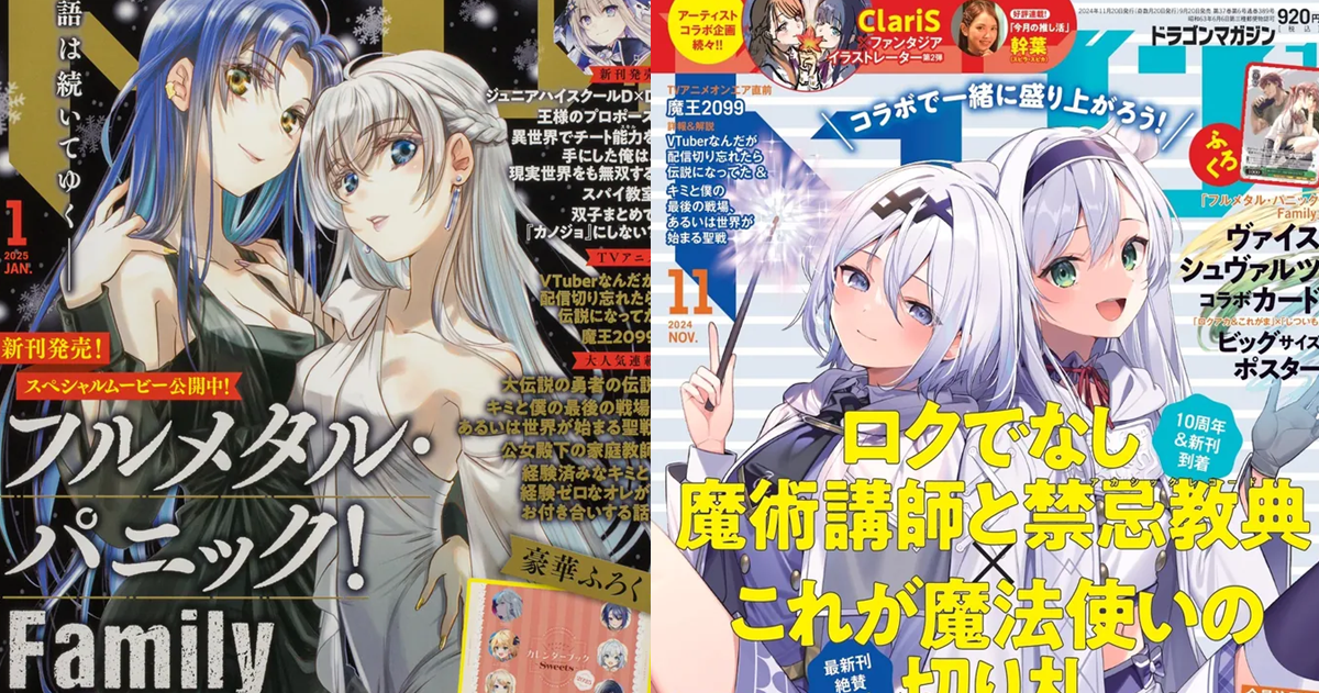 KADOKAWA輕小說文學月刊《Dragon Magazine》宣布5月號即將停刊 結束37年的歷史
