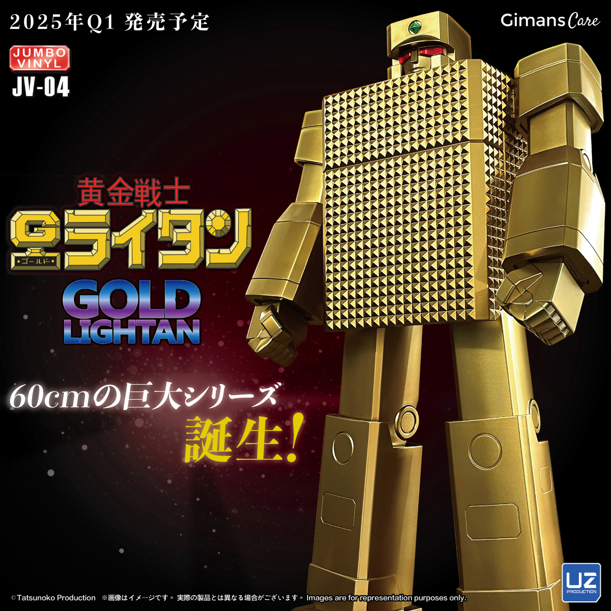 UZ Production《黃金俠 GOLD LIGHTAN》