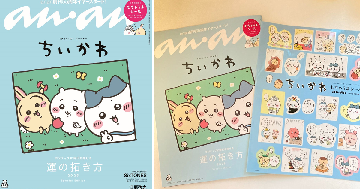 《吉伊卡哇 ちいかわ》登上女性雜誌anan的封面  引爆搶購上架兩天就宣布追加重版