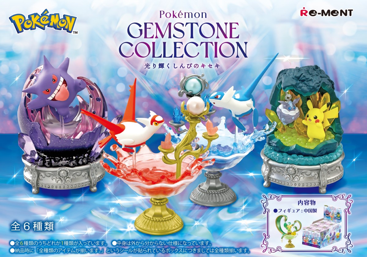 RE-MENT『寶可夢水晶寶石系列Pokémon GEMSTONE COLLECTON 閃耀的神祕奇蹟』盒玩