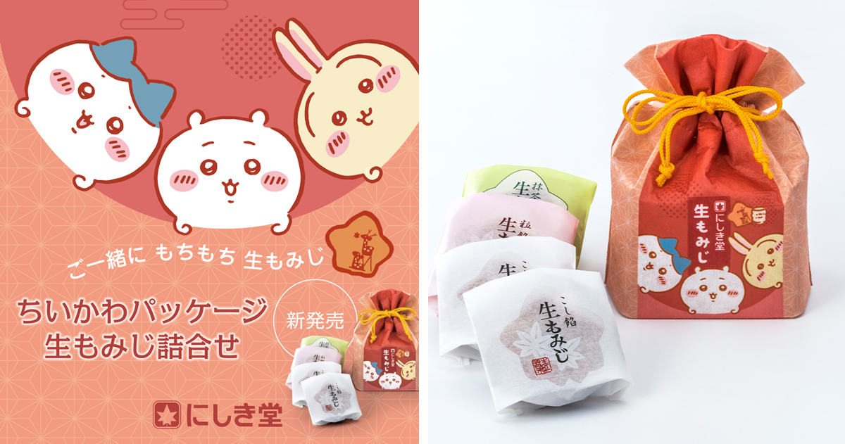 療癒可愛的抽繩袋呈現！廣島伴手禮「生紅葉饅頭」與《吉伊卡哇》推出聯名包裝