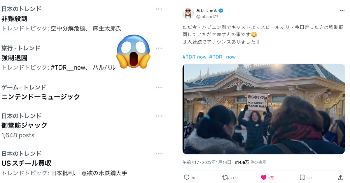 東京迪士尼進場奔跑恐遭強制退園？ X上「強制退園」登上熱搜園方澄清 : 一直都在執行