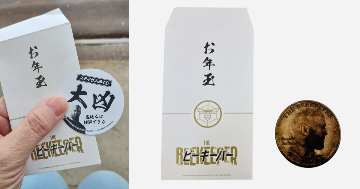 進場特典不洽當？ 傑森·史塔森電影《蜂刑者》在日因特典紅包籤出現「大凶」讓官方致歉