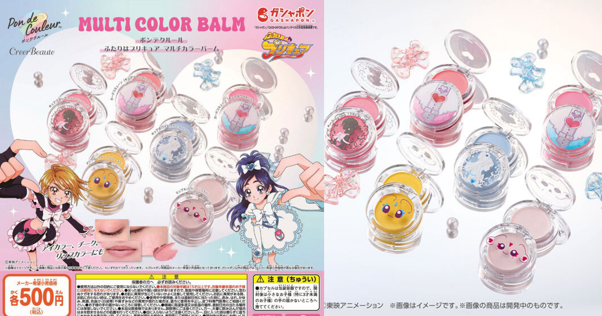 GASHAPON『Pon de Couleur 光之美少女 多功能唇膏』轉蛋，快用可愛實用的唇膏變身光之美少女吧！