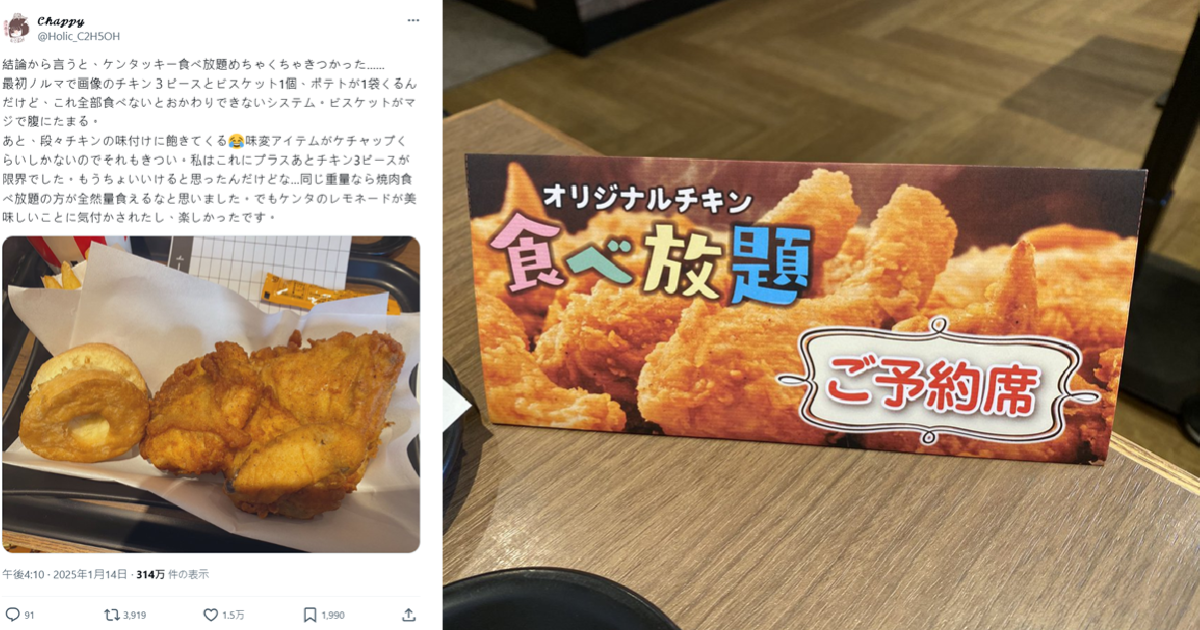 日本肯德基推全國「限時原味炸雞吃到飽」引顧客體驗 網友心得 : 比想像中難很多...