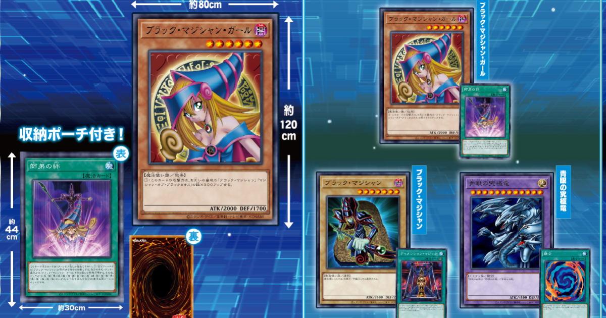 披在身上帥到爆！ KONAMI《遊戲王》黑魔導&黑魔導女孩&青眼究極龍巨大毯三款上市