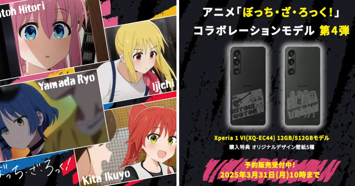 團結BAND在手上！  SONY ✕《孤獨搖滾！》聯名『Xperia 1 VI』SIM-Free手機