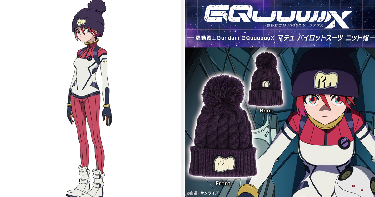 戴上準備搭上MS！ 萬代《機動戰士Gundam GQuuuuuuX》瑪秋駕駛服毛帽商品化