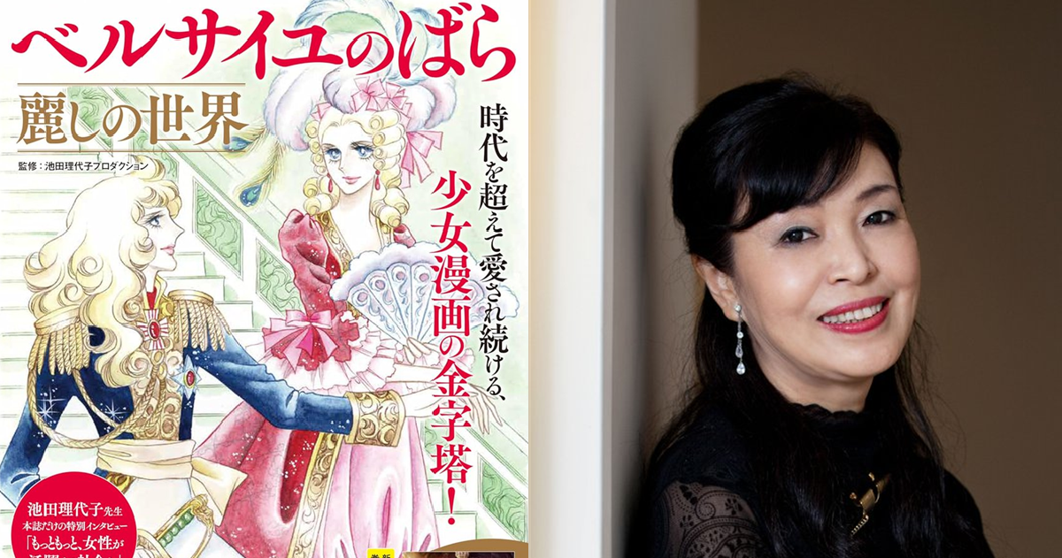 池田理代子談《凡爾賽玫瑰》並非宣揚女權而創作 但坦承 : 以前連載薪水只有男性一半