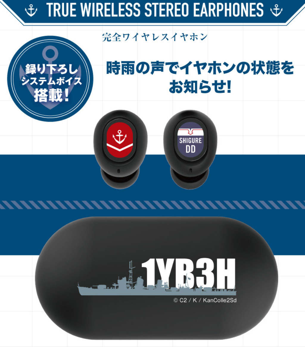 艦隊これくしょん　時雨　イヤホン　ONKYO　艦これ　新品 艦これ』いつかあの海で」より、「時雨」の録り下ろしボイス搭載