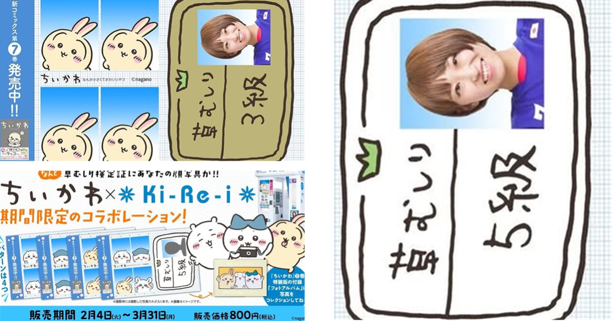 《吉伊卡哇 ちいかわ》與日本證件拍照機合作居然還有「除草檢定證」 網友 : 一定要拍！