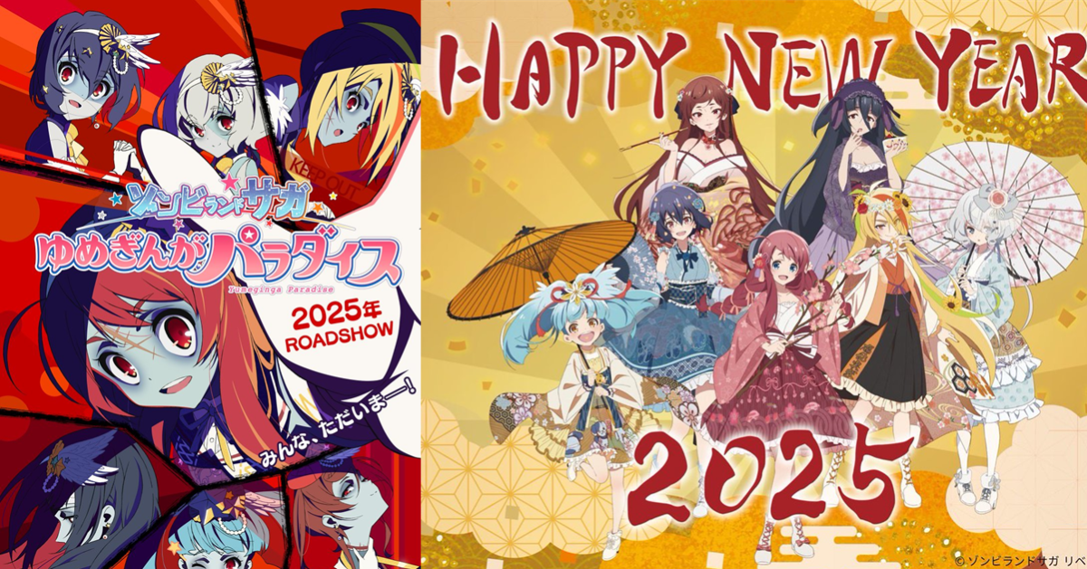 殭屍偶像即將奔向大銀幕！ 劇場版《佐賀偶像是傳奇》敲定2025年上映