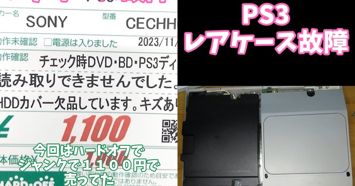只要1100日圓的PS3主機？日推主從二手商店帶回故障的主機　一番修復居然...