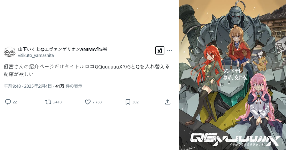 釘宮病發作？《Gundam GQuuuuuuX》機設山下育人 : 想把釘宮理惠介紹頁改成「QGuuuuuuX」