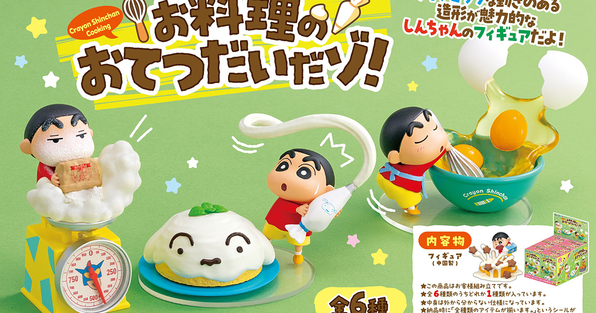 RE-MENT「蠟筆小新 來幫忙做料理囉！」盒玩 在桌面展開愉快又刺激的烹飪時光