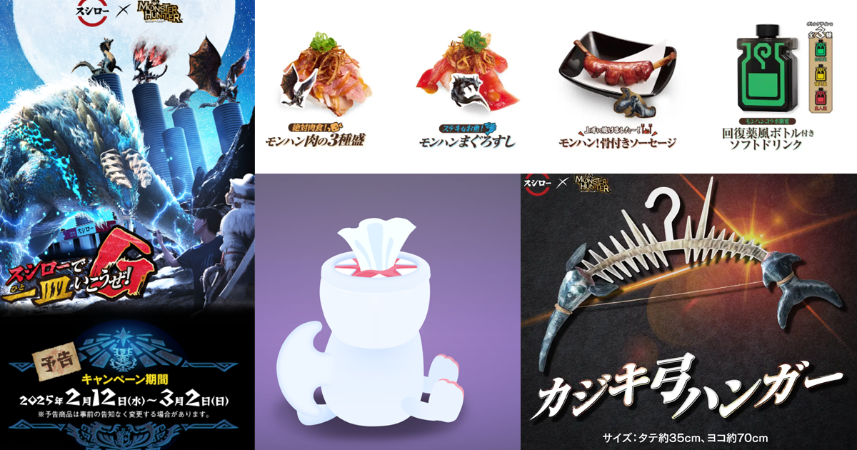 爆食預備! 日本壽司郎跟《魔物獵人 荒野》合作再起跑 聯名餐點外還有奇怪龍面紙盒可以抽