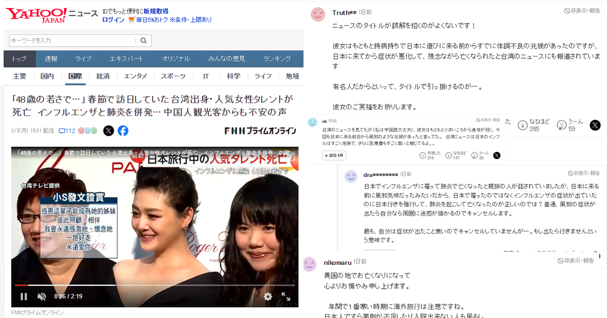 大S在日過世掀日本民眾意見分歧　「防疫意識薄弱」「日媒散播恐慌」等論點眾說紛紜