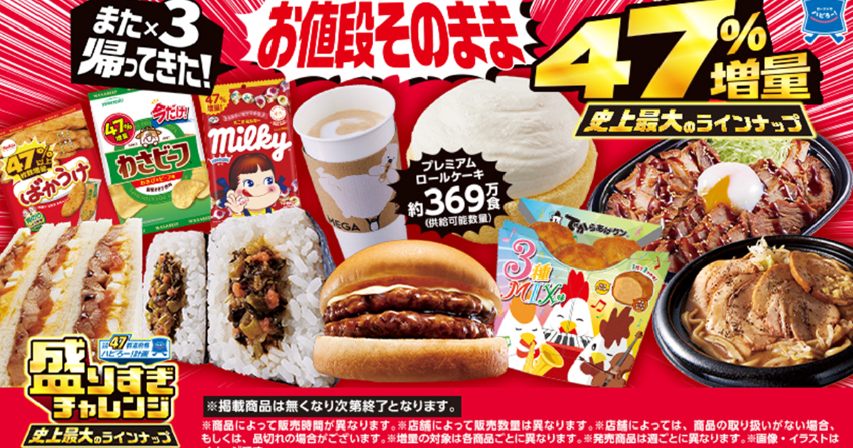 47%增量引發瘋搶潮！ Lawson鮮食「份量爆增」活動開跑引發民眾爆買 : 這誠意太狂了吧...