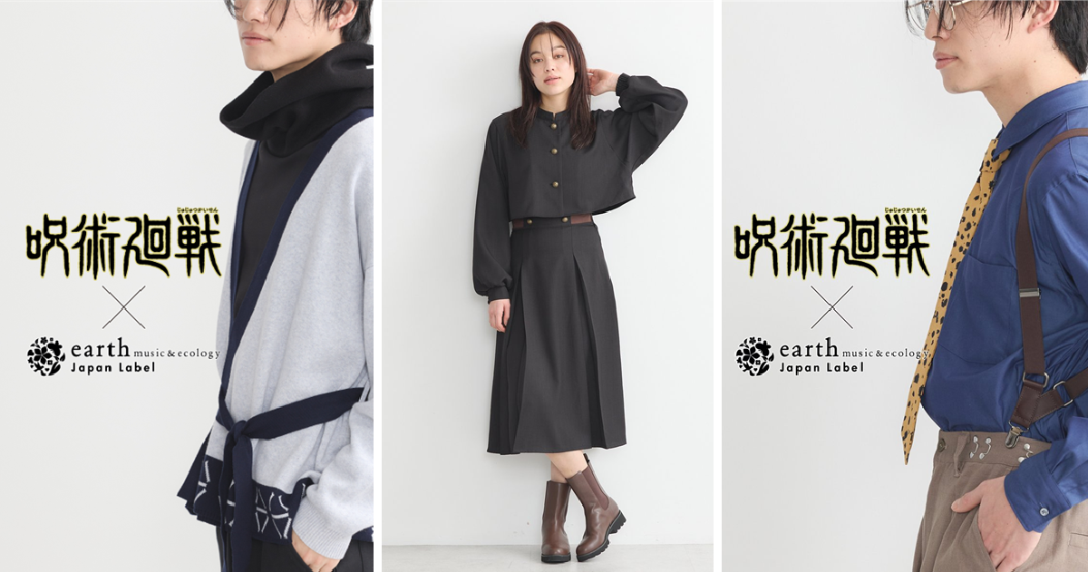 角色穿著融入穿搭設計！ 日本earth music&ecology ✕《咒術迴戰》聯名服飾配件第二彈